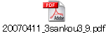 20070411_3sankou3_9.pdf