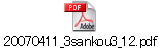 20070411_3sankou3_12.pdf