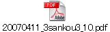 20070411_3sankou3_10.pdf
