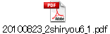 20100823_2shiryou6_1.pdf