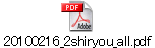 20100216_2shiryou_all.pdf