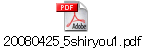 20080425_5shiryou1.pdf