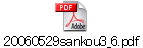 20060529sankou3_6.pdf