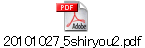 20101027_5shiryou2.pdf