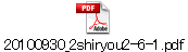 20100930_2shiryou2-6-1.pdf
