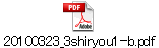 20100323_3shiryou1-b.pdf