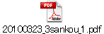 20100323_3sankou_1.pdf