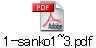 1-sanko1~3.pdf