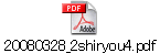 20080328_2shiryou4.pdf