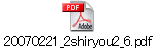 20070221_2shiryou2_6.pdf