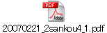 20070221_2sankou4_1.pdf