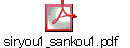 siryou1_sankou1.pdf