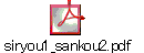 siryou1_sankou2.pdf