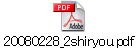 20080228_2shiryou.pdf