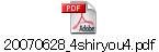20070628_4shiryou4.pdf