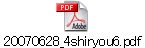 20070628_4shiryou6.pdf