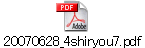 20070628_4shiryou7.pdf