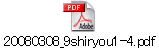 20080308_9shiryou1-4.pdf