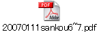 20070111sankou6~7.pdf