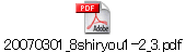 20070301_8shiryou1-2_3.pdf