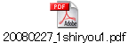20080227_1shiryou1.pdf