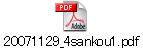20071129_4sankou1.pdf
