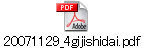20071129_4gijishidai.pdf