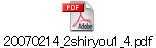 20070214_2shiryou1_4.pdf