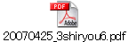 20070425_3shiryou6.pdf