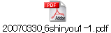 20070330_6shiryou1-1.pdf