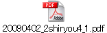 20090402_2shiryou4_1.pdf