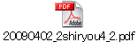 20090402_2shiryou4_2.pdf