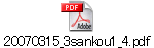 20070315_3sankou1_4.pdf