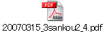 20070315_3sankou2_4.pdf