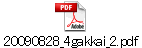 20090828_4gakkai_2.pdf
