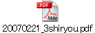 20070221_3shiryou.pdf