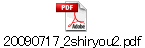 20090717_2shiryou2.pdf