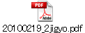 20100219_2jigyo.pdf