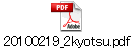 20100219_2kyotsu.pdf