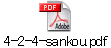 4-2-4-sankou.pdf