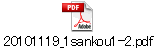 20101119_1sankou1-2.pdf