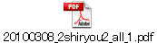 20100308_2shiryou2_all_1.pdf