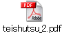 teishutsu_2.pdf