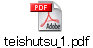 teishutsu_1.pdf