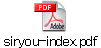 siryou-index.pdf