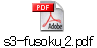 s3-fusoku_2.pdf