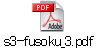s3-fusoku_3.pdf