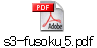 s3-fusoku_5.pdf