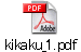 kikaku_1.pdf