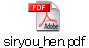 siryou_hen.pdf